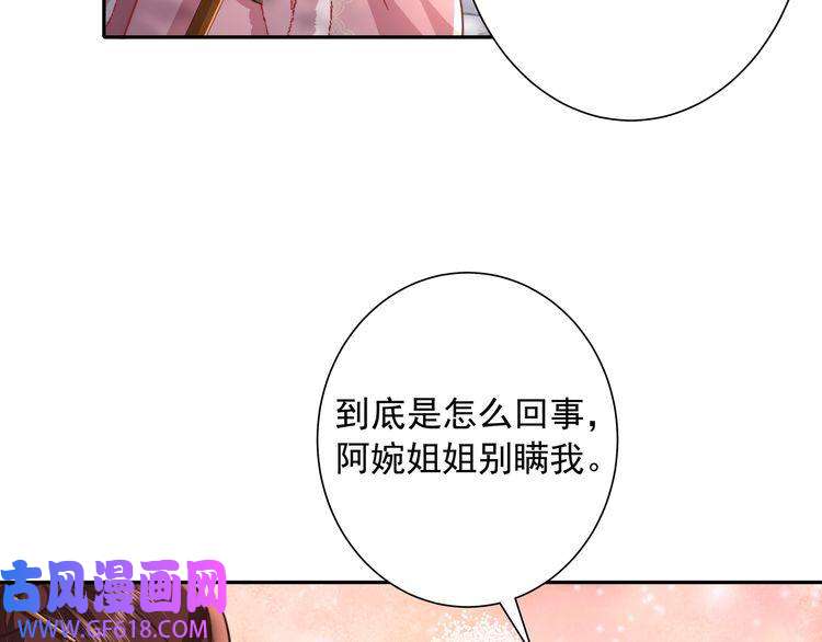 炮灰闺女的生存方式第26话 六哥哥会保护你的