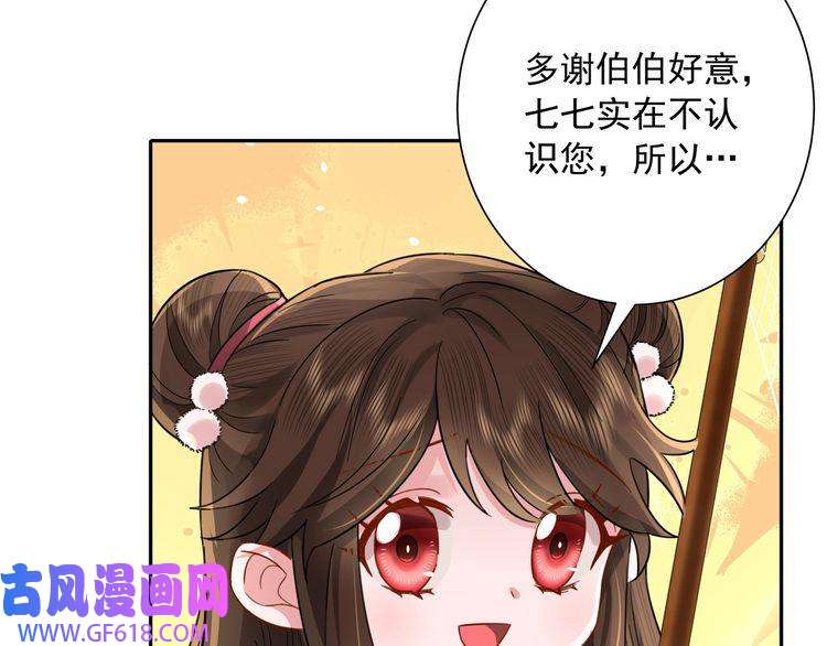 炮灰闺女的生存方式第26话 六哥哥会保护你的