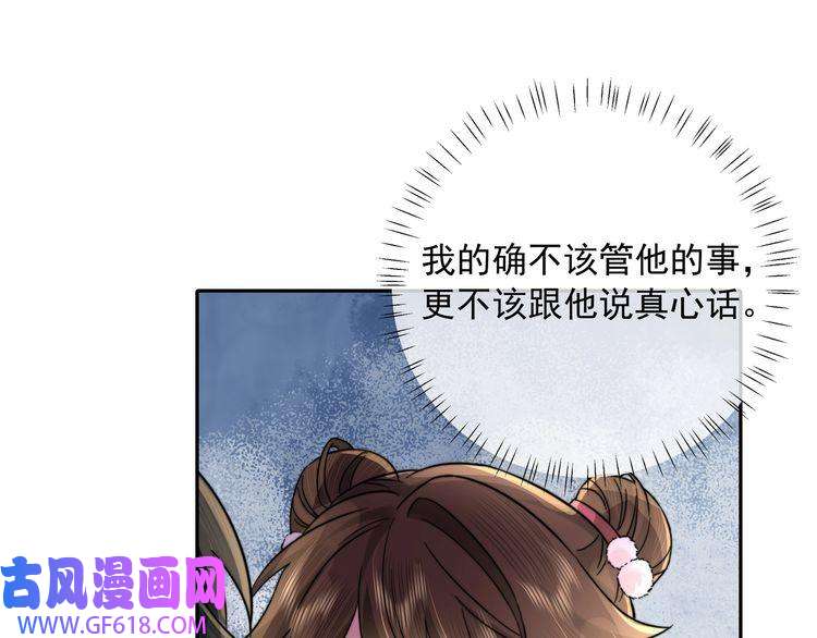 炮灰闺女的生存方式第26话 六哥哥会保护你的