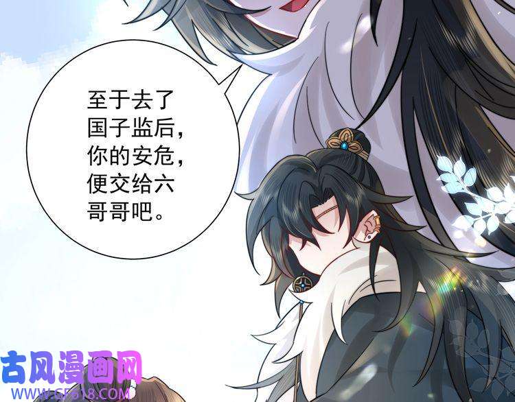 炮灰闺女的生存方式第26话 六哥哥会保护你的