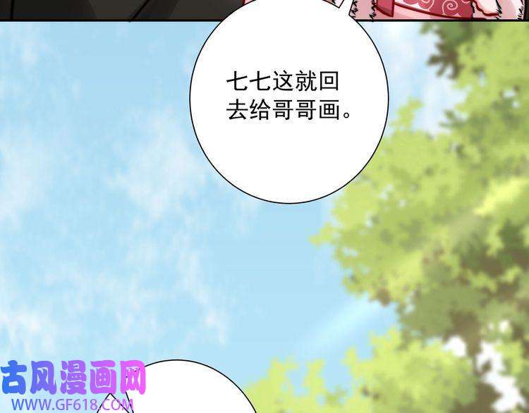 炮灰闺女的生存方式第27话 七七不想做傻公主