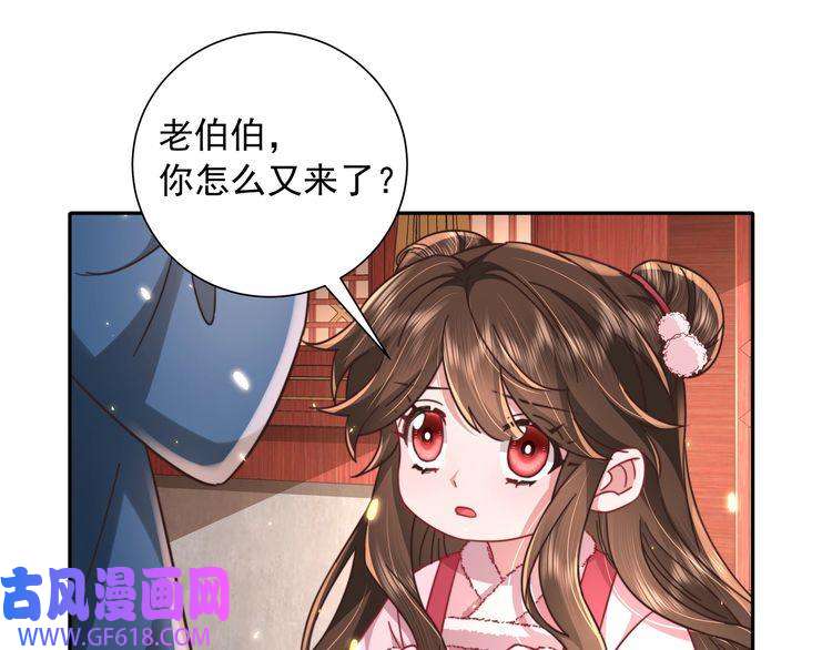 炮灰闺女的生存方式第27话 七七不想做傻公主