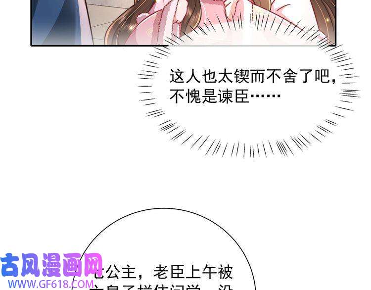 炮灰闺女的生存方式第27话 七七不想做傻公主