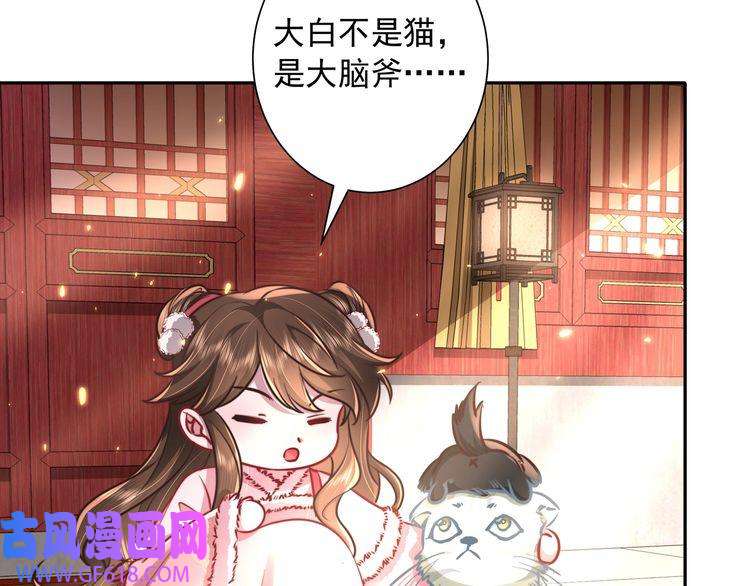 炮灰闺女的生存方式第27话 七七不想做傻公主