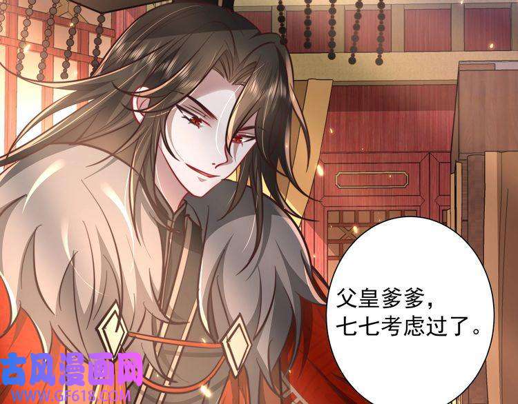 炮灰闺女的生存方式第27话 七七不想做傻公主