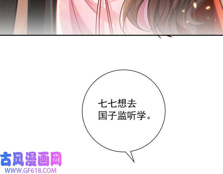 炮灰闺女的生存方式第27话 七七不想做傻公主
