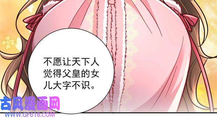 炮灰闺女的生存方式第27话 七七不想做傻公主