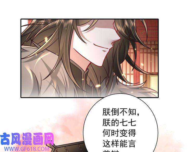 炮灰闺女的生存方式第27话 七七不想做傻公主
