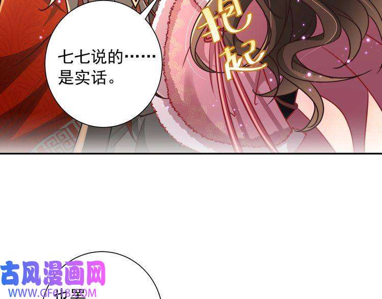 炮灰闺女的生存方式第27话 七七不想做傻公主