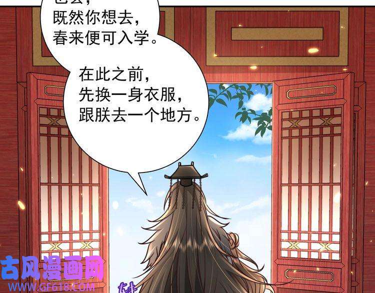 炮灰闺女的生存方式第27话 七七不想做傻公主