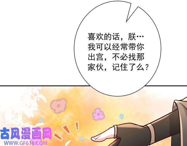 炮灰闺女的生存方式第27话 七七不想做傻公主