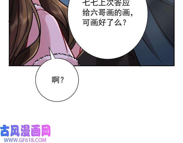 炮灰闺女的生存方式第27话 七七不想做傻公主