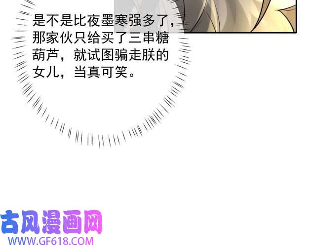 炮灰闺女的生存方式第28话 真不巧，你怎么在这里