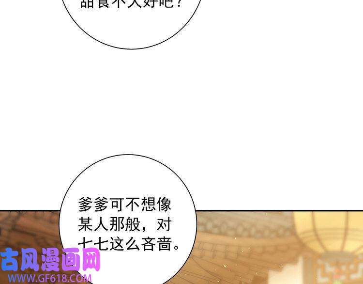 炮灰闺女的生存方式第28话 真不巧，你怎么在这里