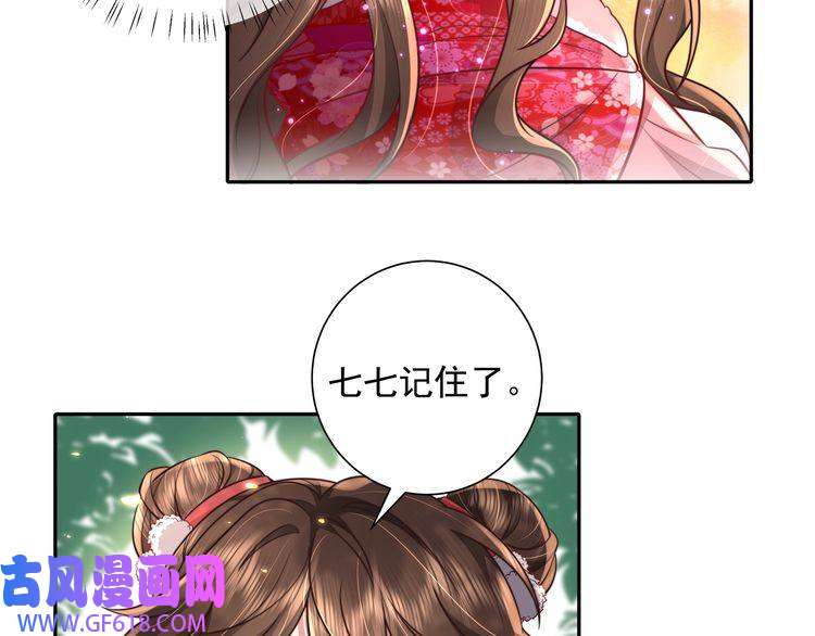 炮灰闺女的生存方式第28话 真不巧，你怎么在这里