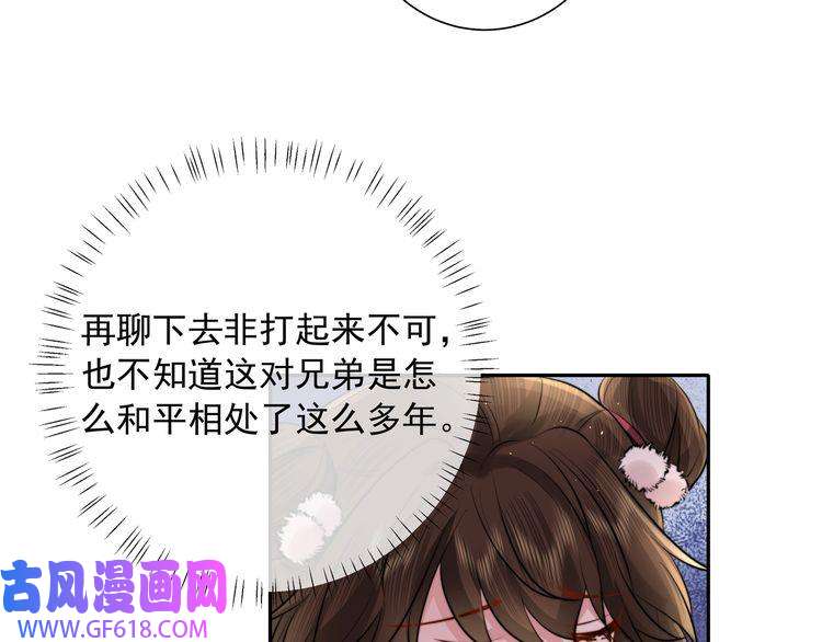炮灰闺女的生存方式第28话 真不巧，你怎么在这里