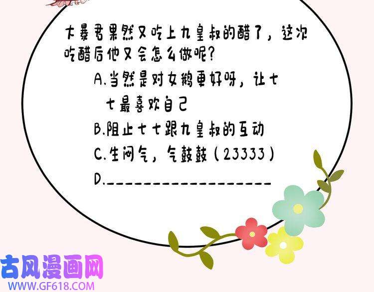 炮灰闺女的生存方式第28话 真不巧，你怎么在这里