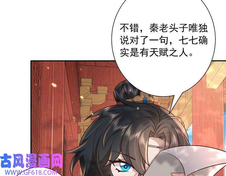 炮灰闺女的生存方式第29话 干净无害六哥哥？