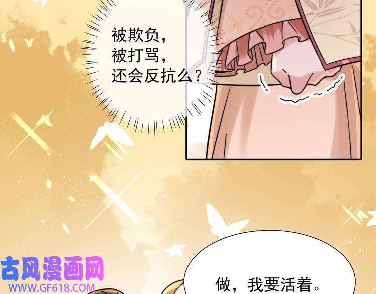 炮灰闺女的生存方式第29话 干净无害六哥哥？