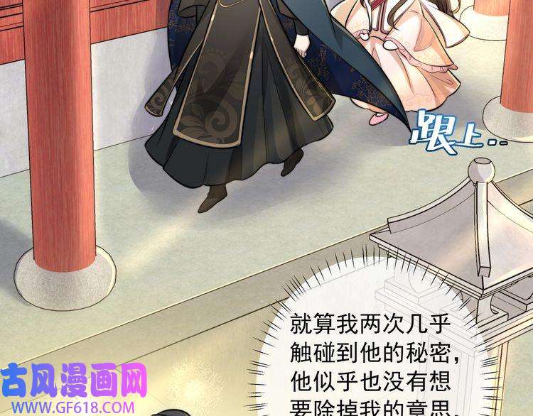 炮灰闺女的生存方式第29话 干净无害六哥哥？