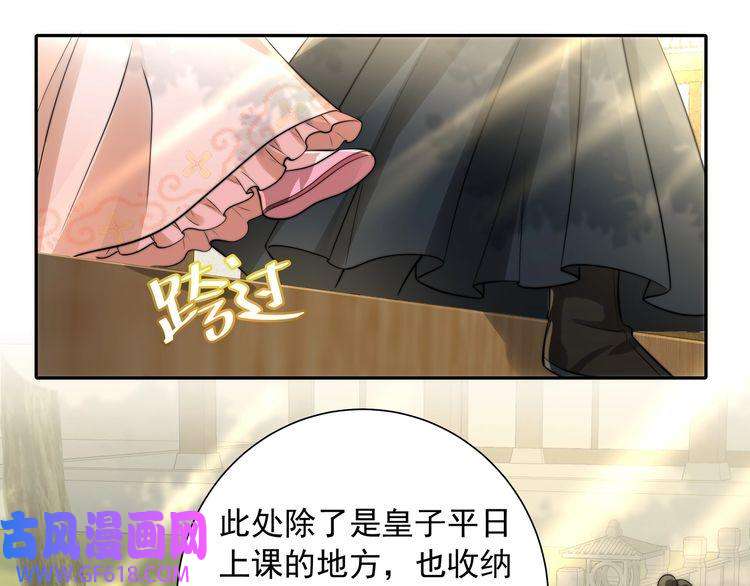 炮灰闺女的生存方式第30话 坐我身边，不要乱跑