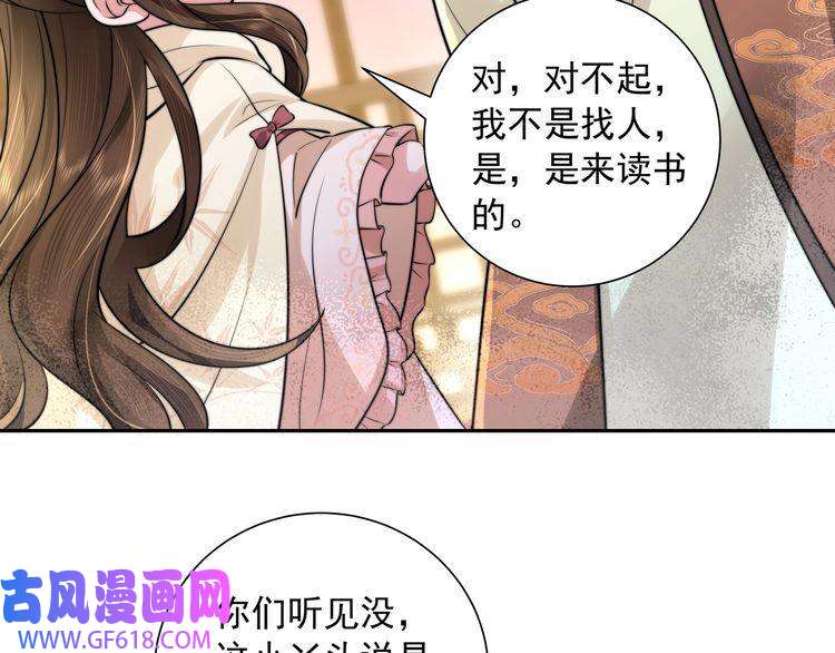 炮灰闺女的生存方式第30话 坐我身边，不要乱跑