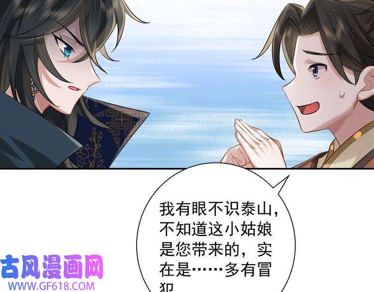 炮灰闺女的生存方式第30话 坐我身边，不要乱跑
