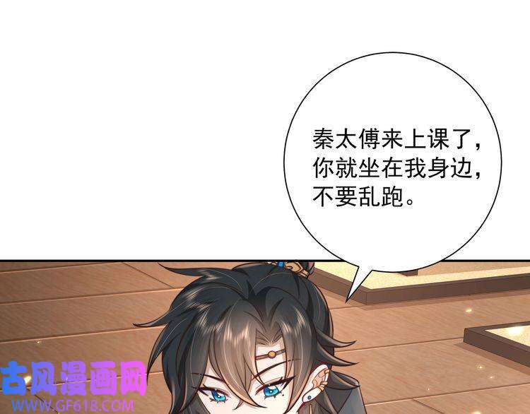 炮灰闺女的生存方式第30话 坐我身边，不要乱跑