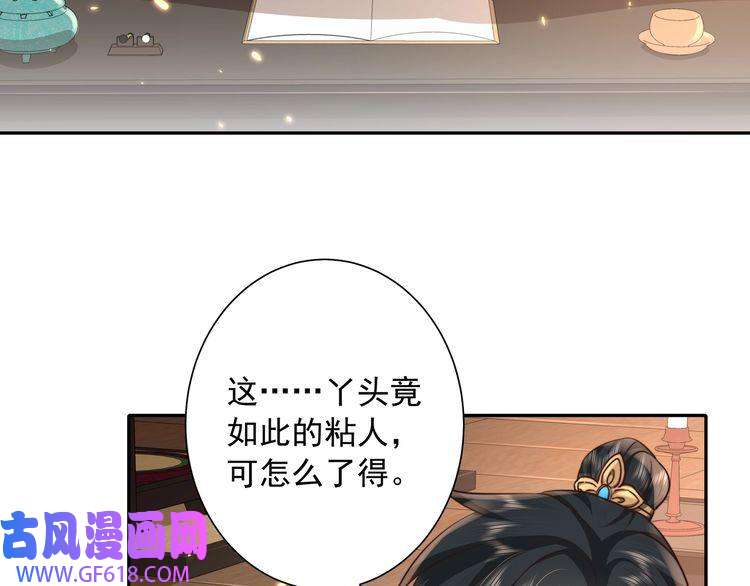 炮灰闺女的生存方式第30话 坐我身边，不要乱跑