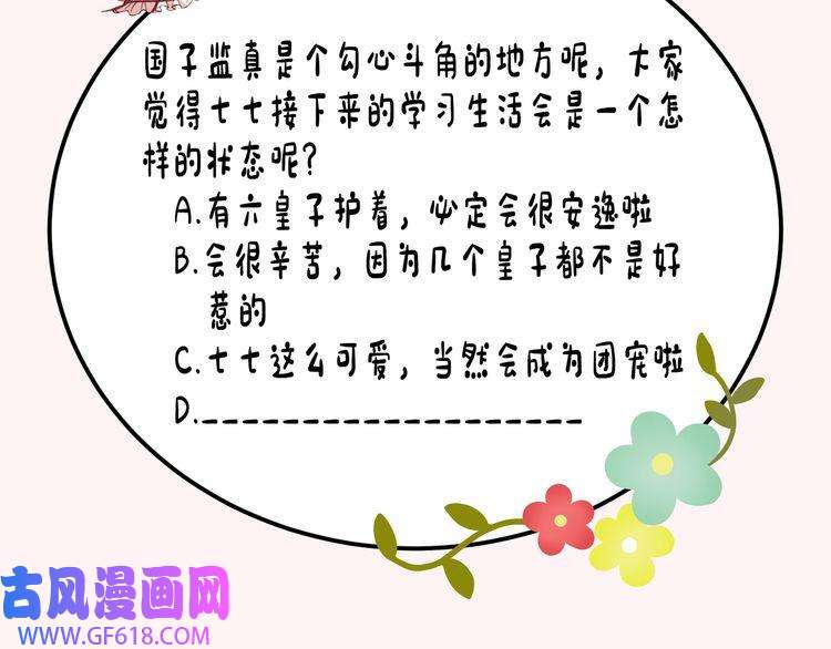 炮灰闺女的生存方式第30话 坐我身边，不要乱跑