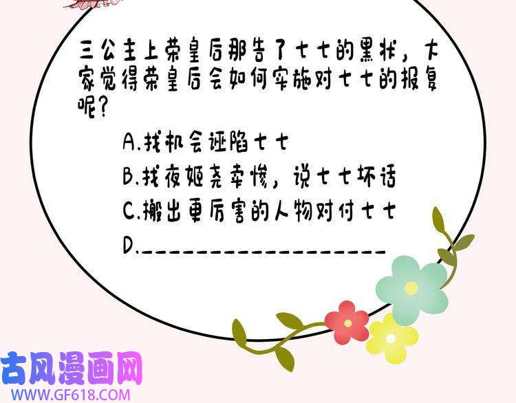 炮灰闺女的生存方式第31话 二皇兄！