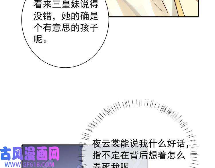 炮灰闺女的生存方式第32话 你能护她到几时？