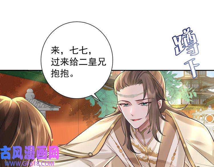 炮灰闺女的生存方式第32话 你能护她到几时？