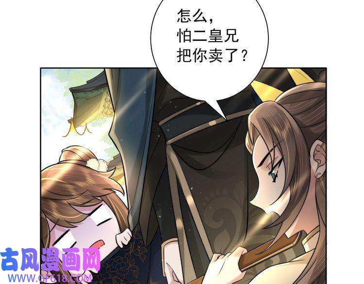 炮灰闺女的生存方式第32话 你能护她到几时？