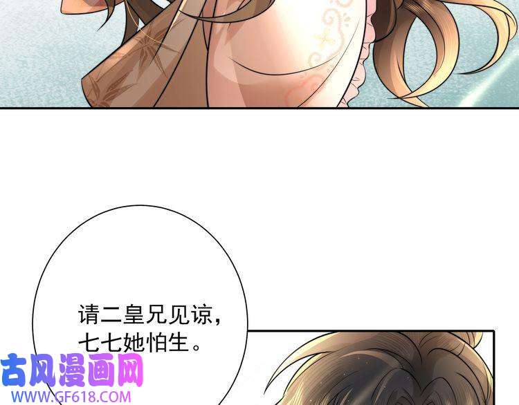 炮灰闺女的生存方式第32话 你能护她到几时？