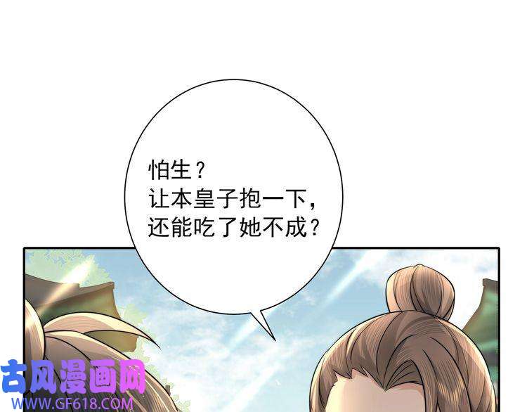 炮灰闺女的生存方式第32话 你能护她到几时？