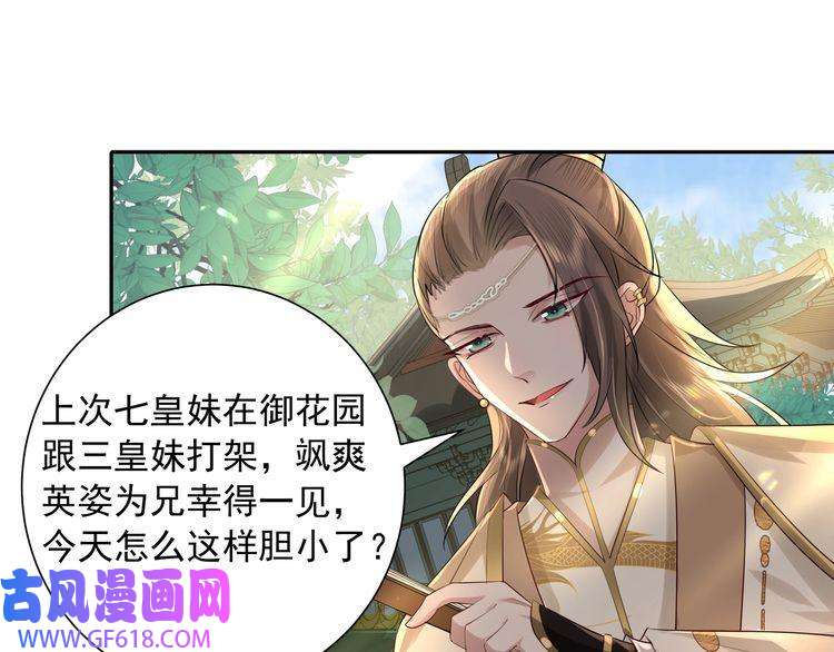 炮灰闺女的生存方式第32话 你能护她到几时？