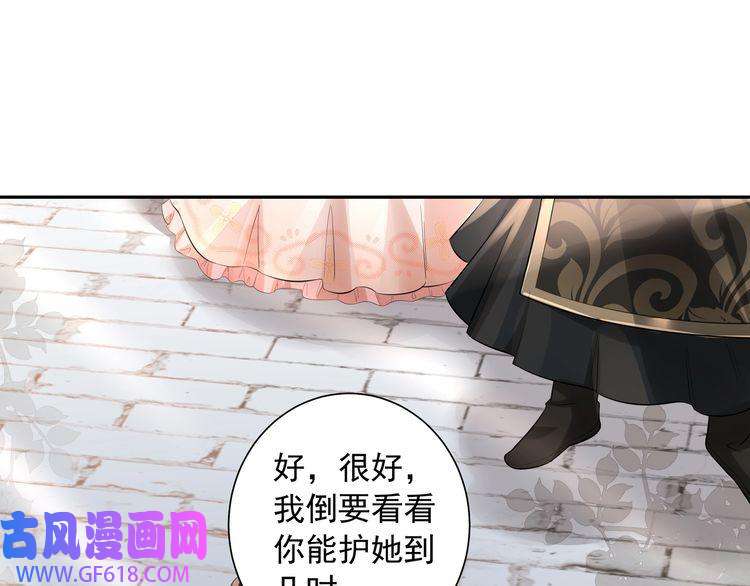 炮灰闺女的生存方式第32话 你能护她到几时？