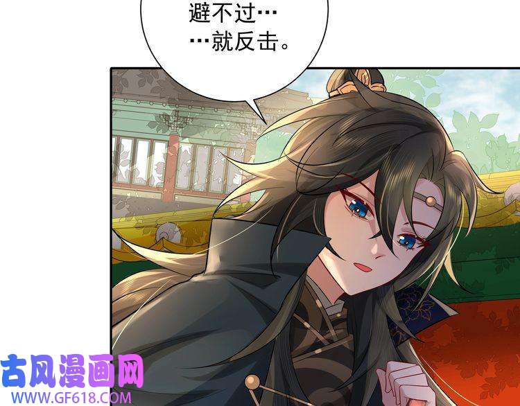 炮灰闺女的生存方式第32话 你能护她到几时？