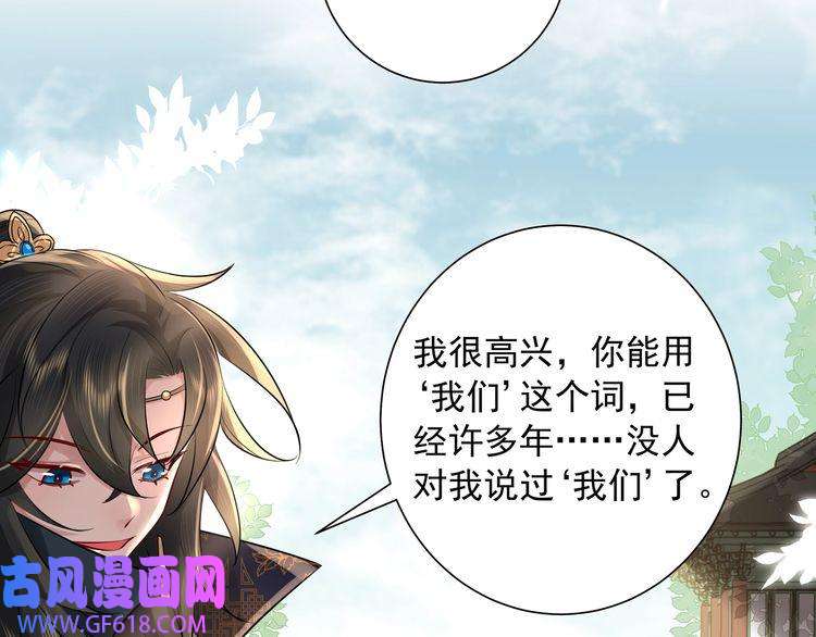 炮灰闺女的生存方式第32话 你能护她到几时？