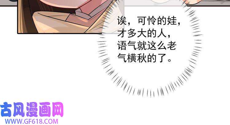 炮灰闺女的生存方式第32话 你能护她到几时？