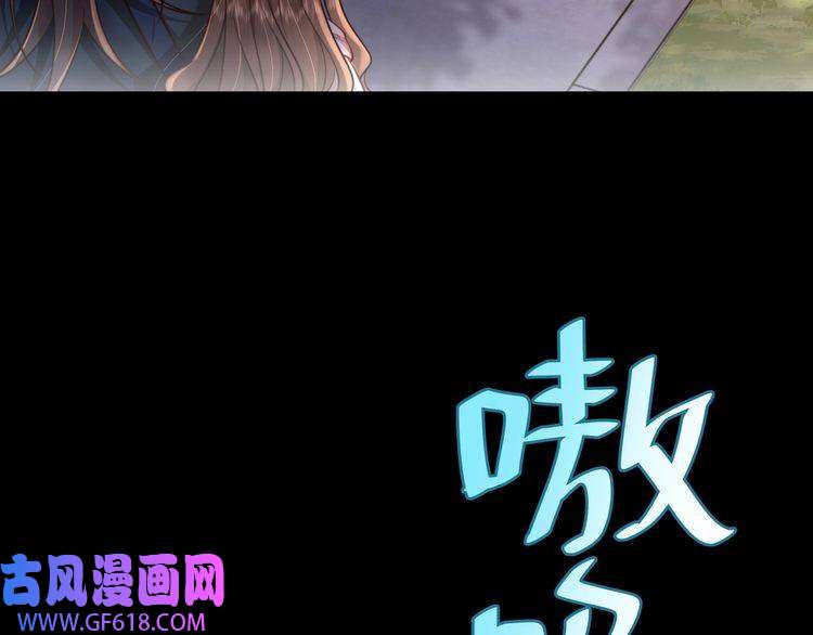 炮灰闺女的生存方式第32话 你能护她到几时？