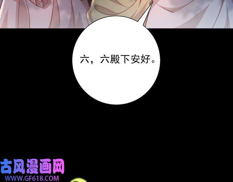 炮灰闺女的生存方式第32话 你能护她到几时？