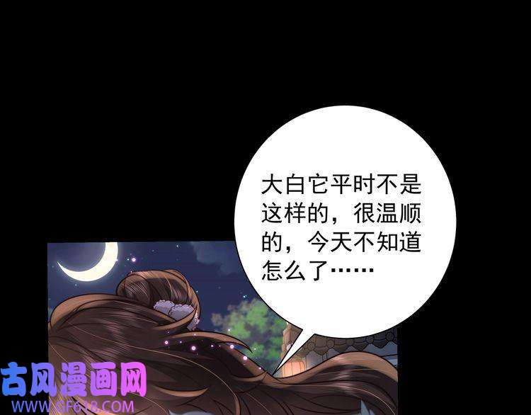 炮灰闺女的生存方式第32话 你能护她到几时？