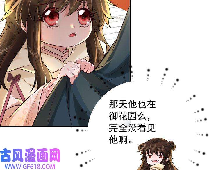 炮灰闺女的生存方式第32话 你能护她到几时？