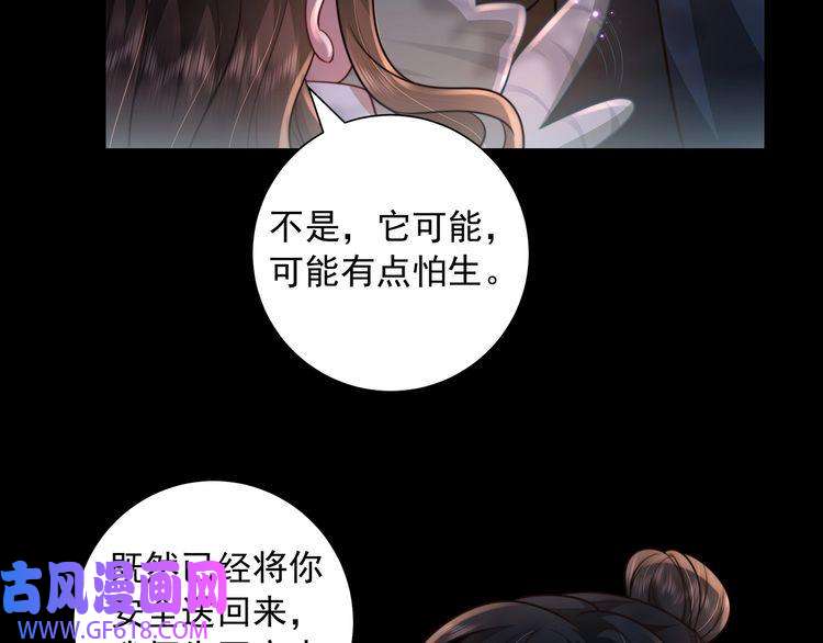 炮灰闺女的生存方式第32话 你能护她到几时？