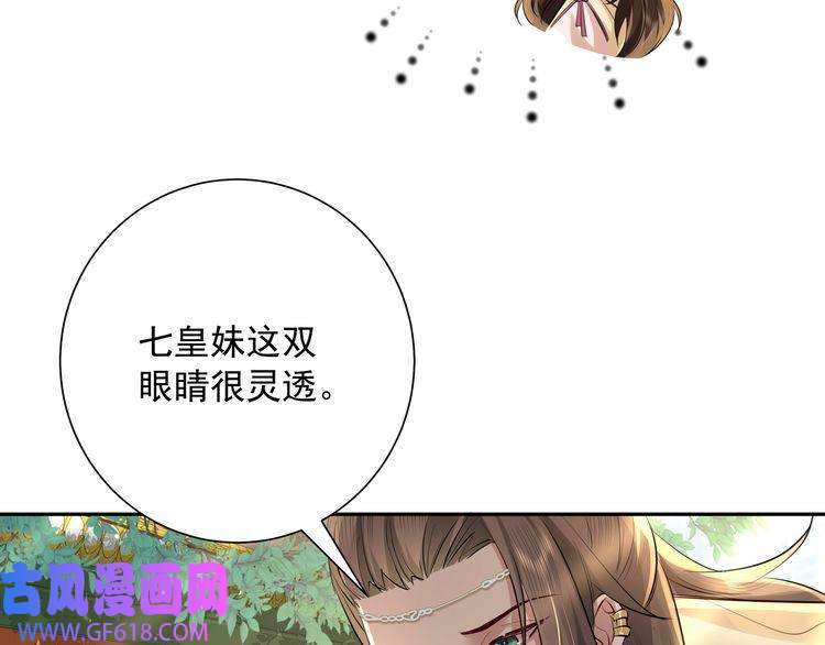炮灰闺女的生存方式第32话 你能护她到几时？