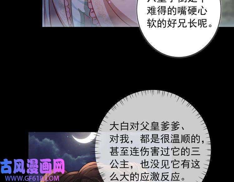 炮灰闺女的生存方式第32话 你能护她到几时？