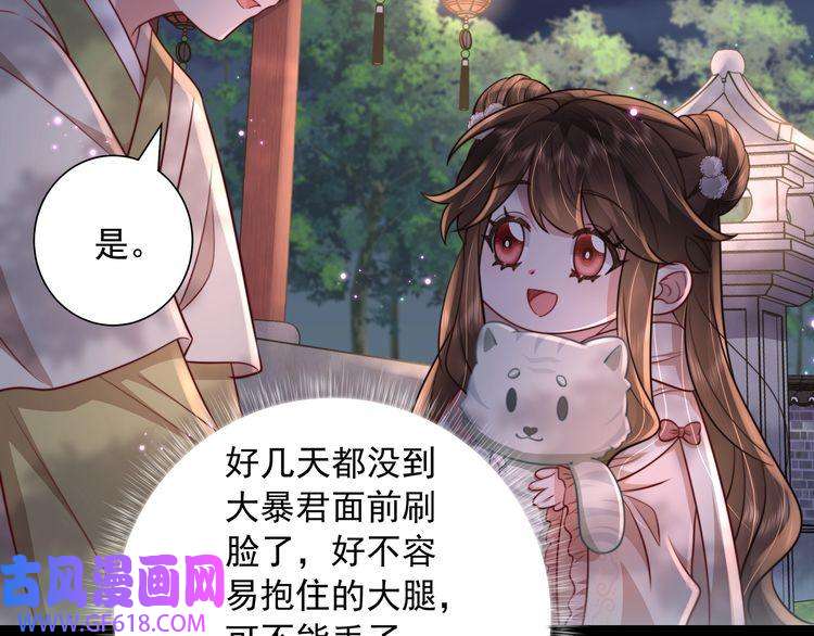 炮灰闺女的生存方式第32话 你能护她到几时？