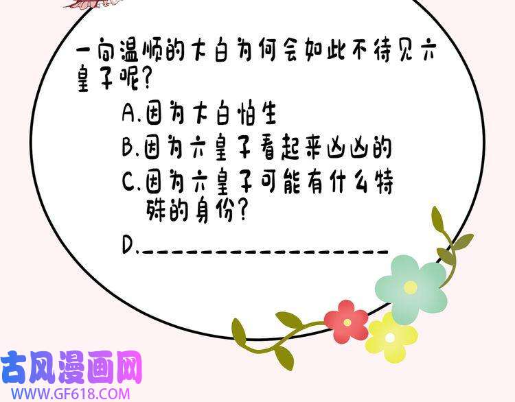 炮灰闺女的生存方式第32话 你能护她到几时？
